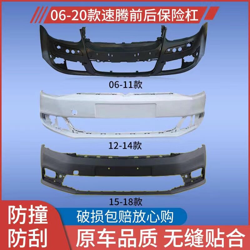 鑫奥群前后保险杠带烤漆