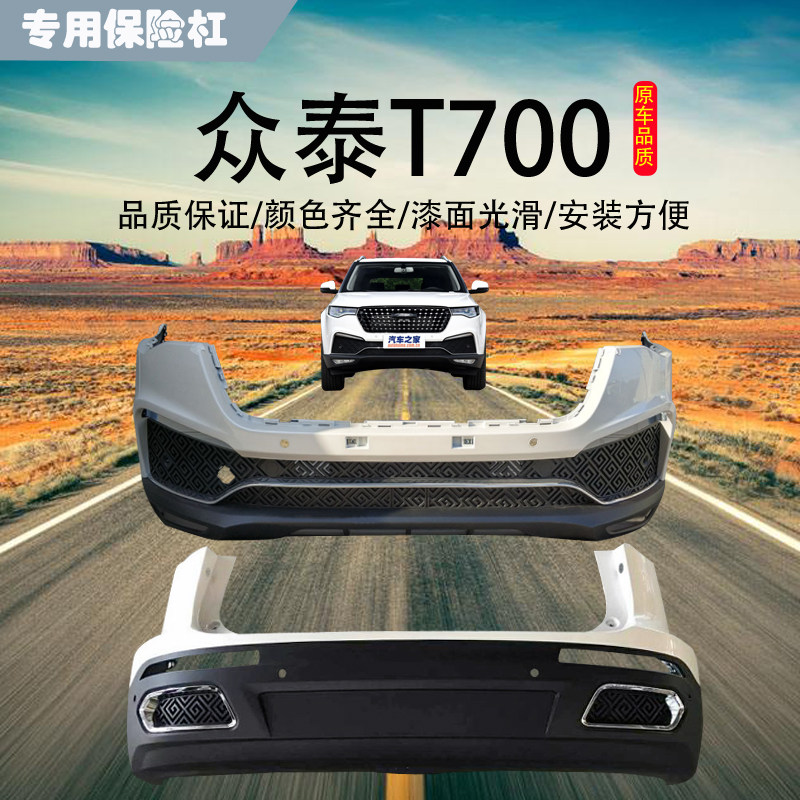 t700原车前本体前保大包围保险杠