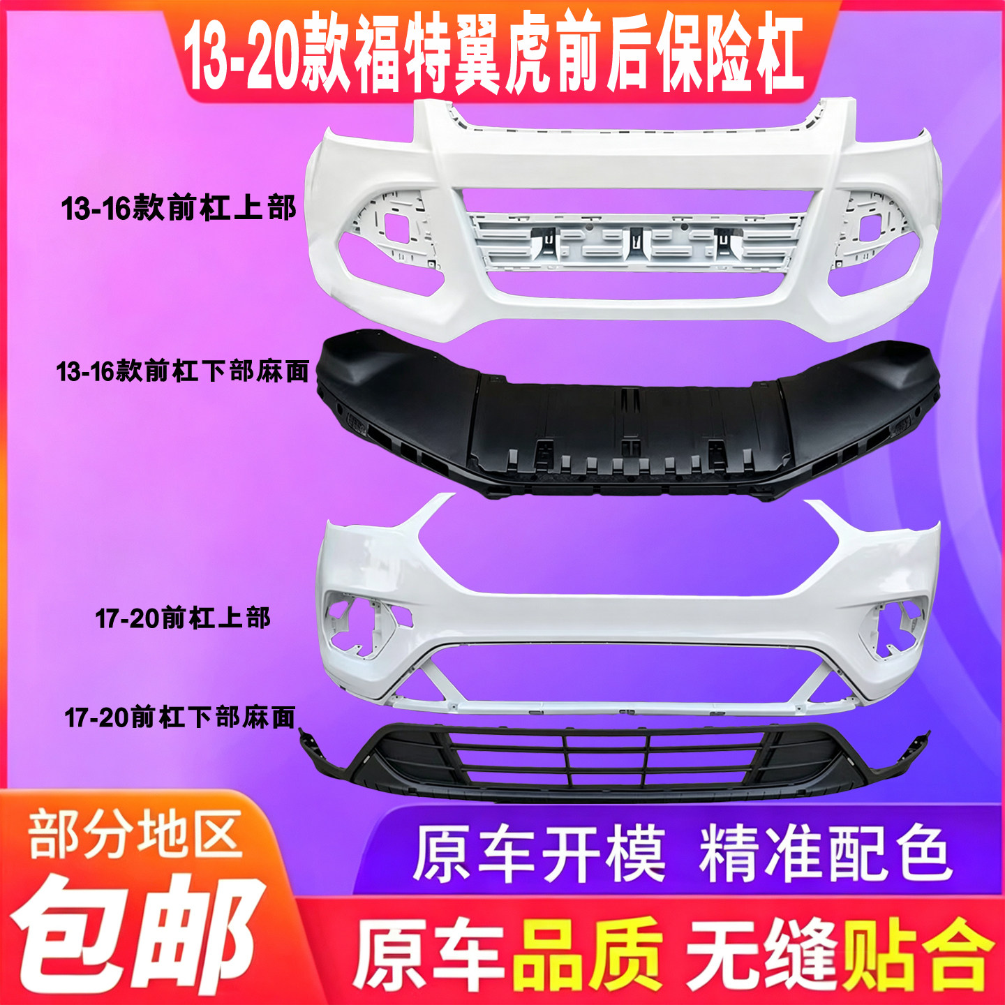 适用于福特翼虎前保险杠13-16/17-20款翼虎前后护杠包围保险杠