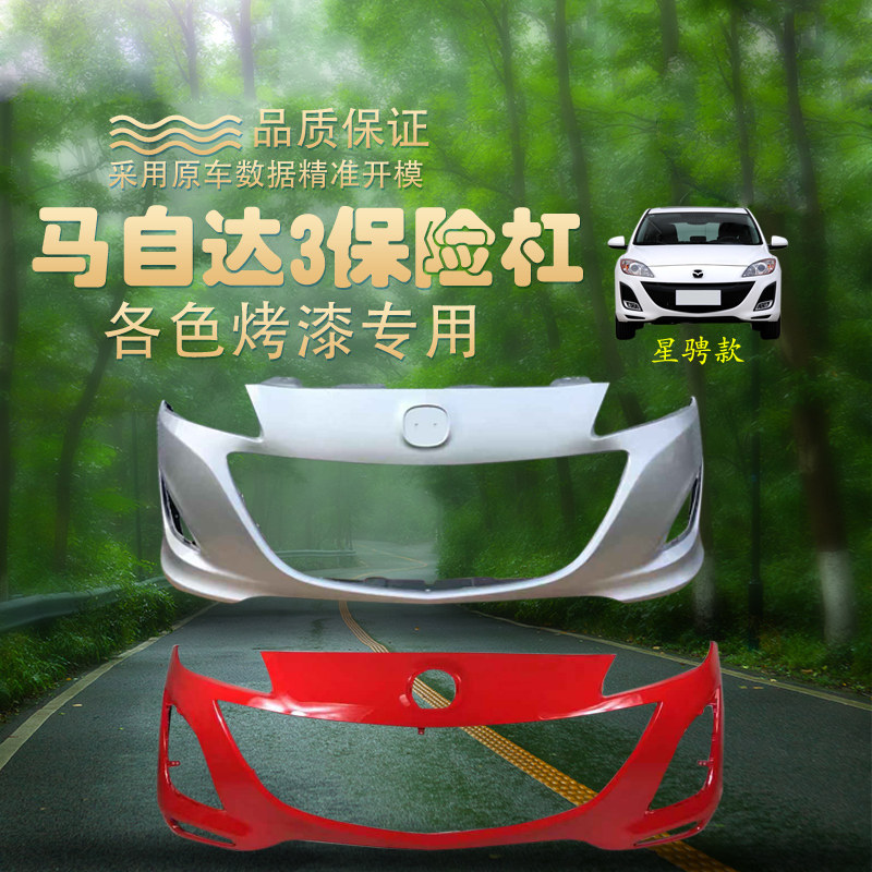 mazdam3长安马自达前保险杠
