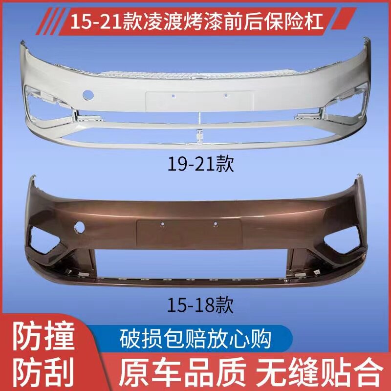 鑫奥群带漆前后杠原装破品质