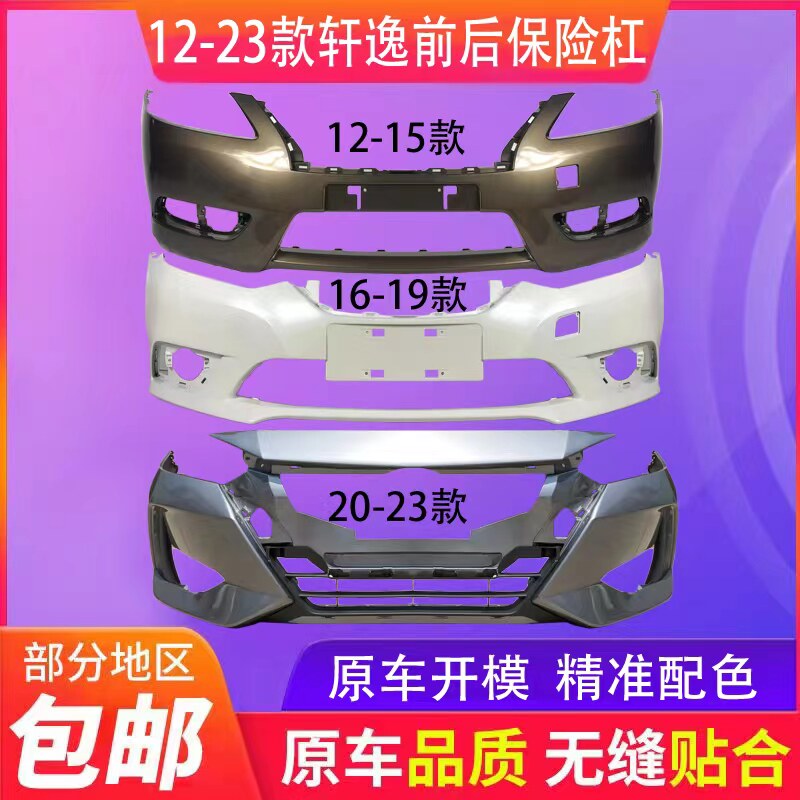 适用保险杠鑫奥群带烤漆