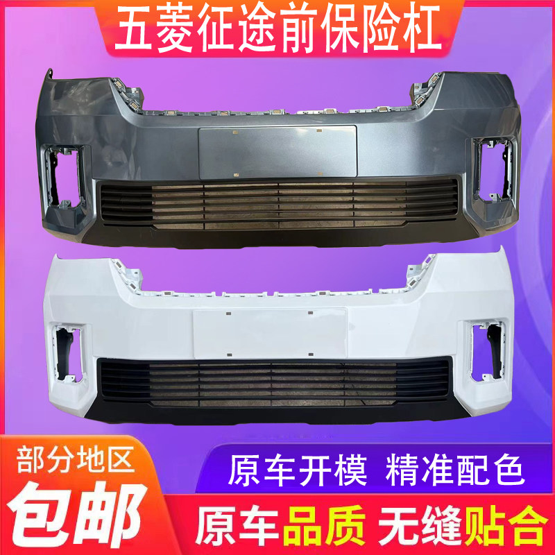 五菱征途皮卡货车前保险杠前防护杠前包围前防撞杠配件上海通用