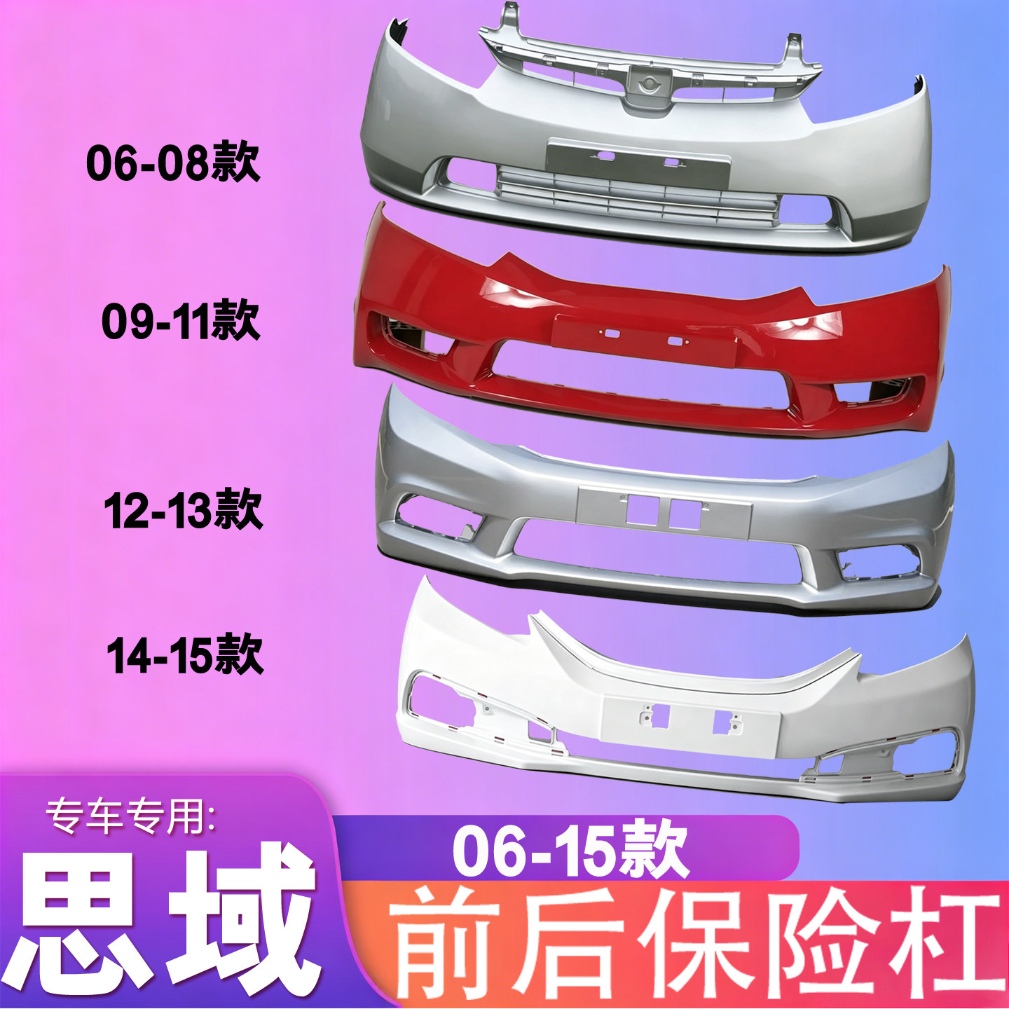 适用本田思域前保险杠