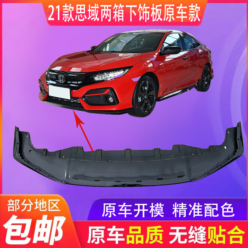 适用本田两厢思域前铲两厢思域后扰流21款两厢思域前唇后唇原车件