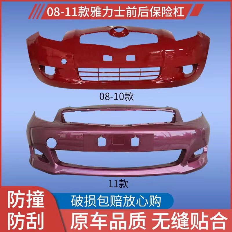 鑫奥群前后保险杠带烤漆