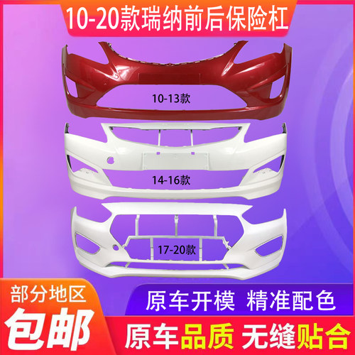 北京现代前10-13款前后保险杠
