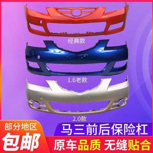 适用马自达0607080910保险杠