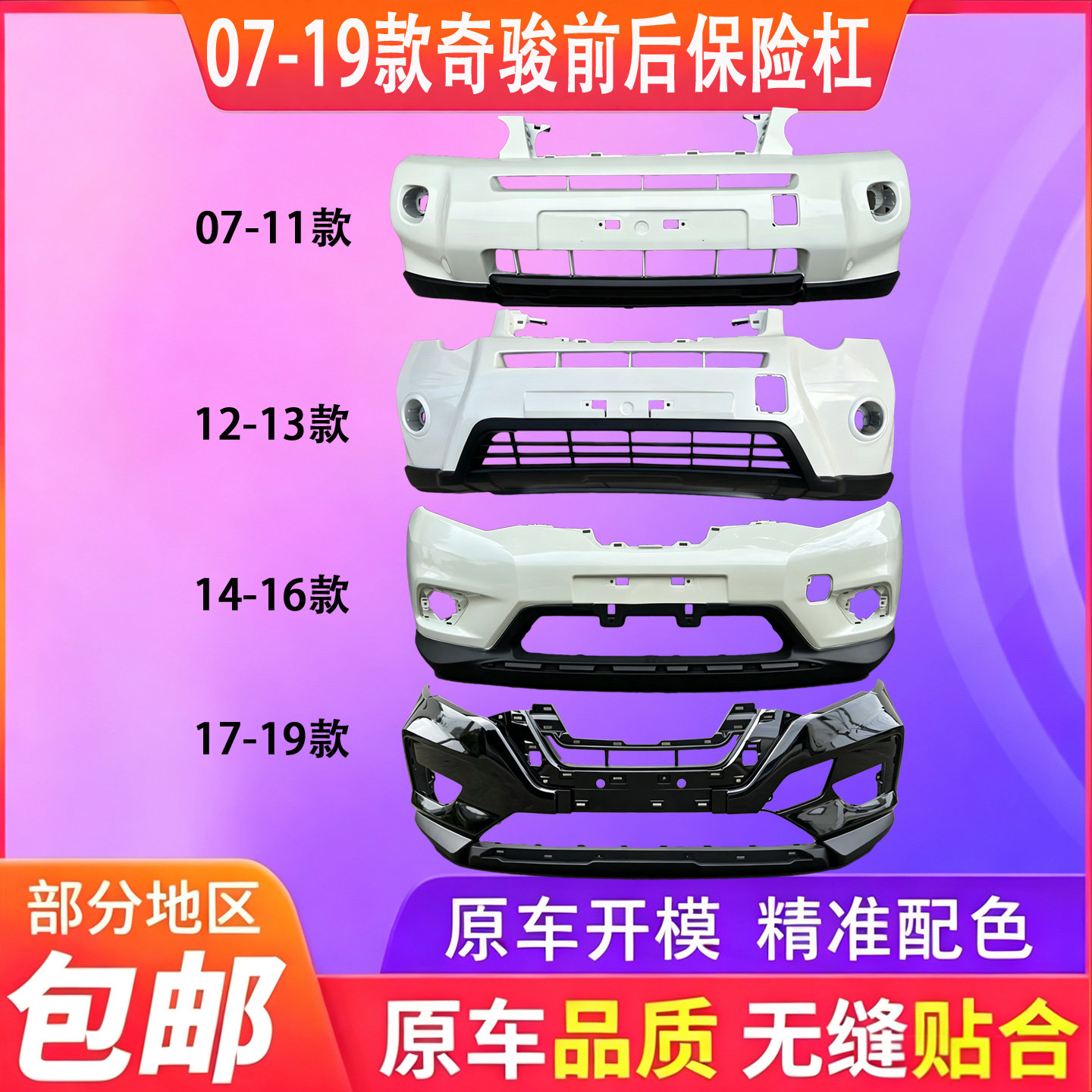全新材质原装品质原车孔位