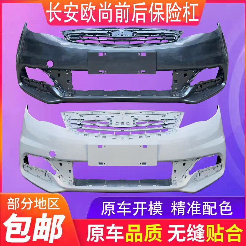 适用于长安欧尚保险杠前包围