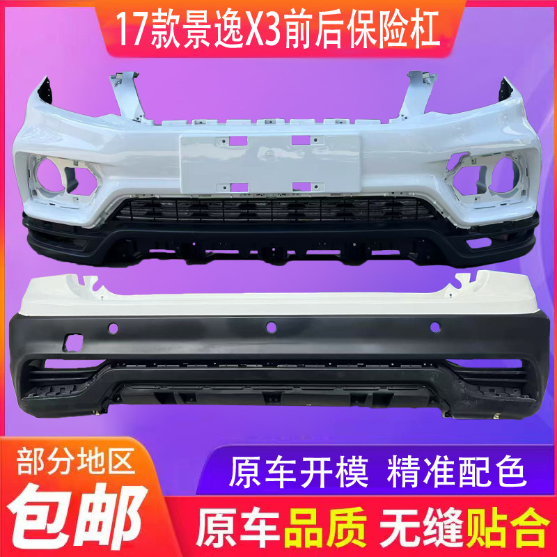鑫奥群前杠带烤漆原车款式