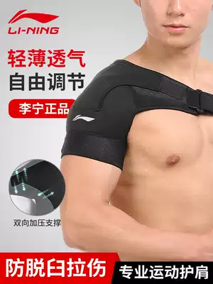 Li Ning sports shoulder protection for men and women shoulder support basketball badminton arm compression fixed shoulder dislocation recovery strap