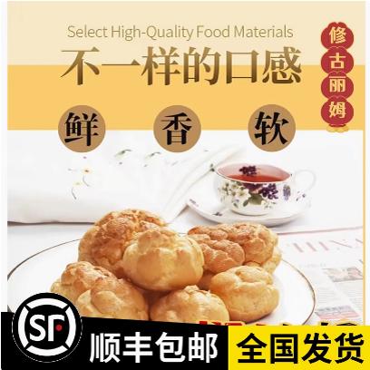 哈尔滨特产秋林修古丽姆天然奶油大泡芙俄式短保无添加糕点老字号
