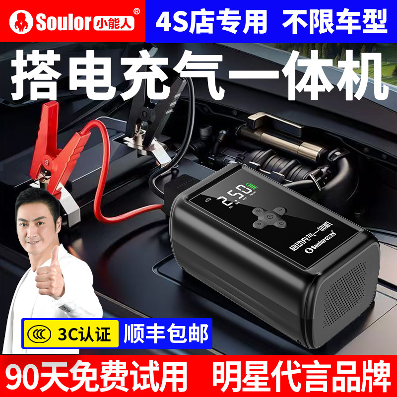 小能人汽车应急启动电源大容量车载电瓶充电宝大容量搭电打火神器