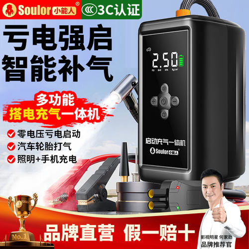 汽车应急启动电源充气泵一体机