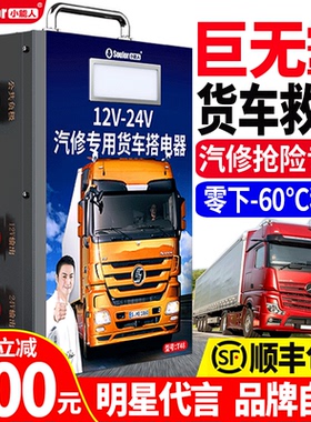 汽车应急启动电源12v24v车载电瓶搭电宝大容量便携式货车打火神器