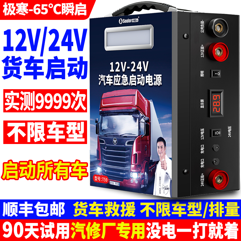 大货车强启电源大功率12V24V通用