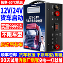 汽车应急启动电源12v24v大货车搭电宝电瓶强启电源大功率打火神器