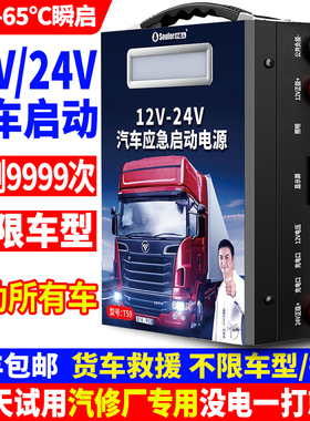 汽车应急启动电源12v24v大货车搭电宝电瓶强启电源大功率打火神器
