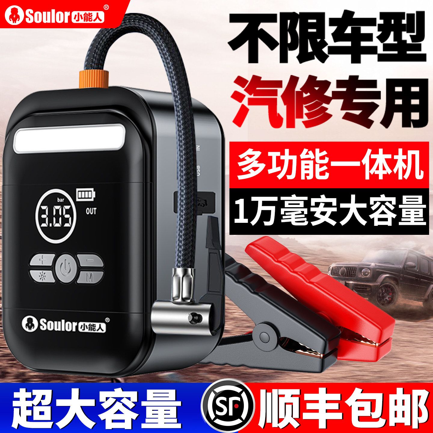 小能人汽车应急启动电源充气泵一体机车载电瓶紧多功能搭电宝神器