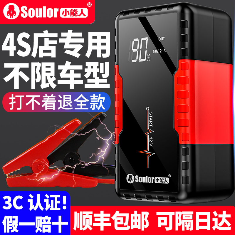 多功能汽车应急启动电源