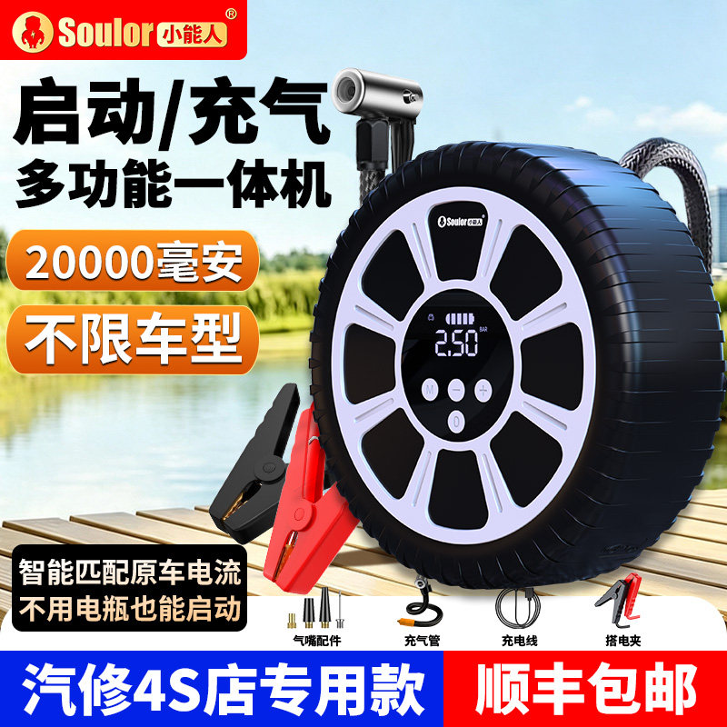 20000毫安大容量启动充气一体机