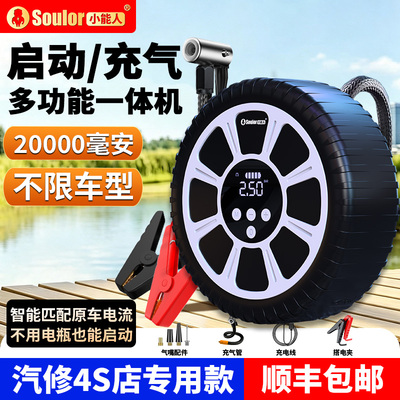 20000毫安大容量启动充气一体机