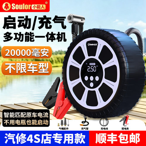 20000毫安大容量启动充气一体机