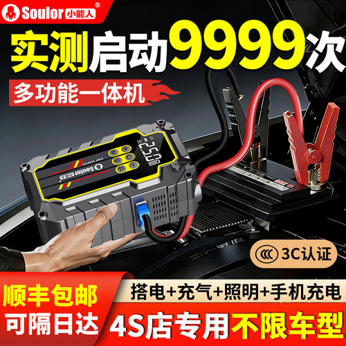 小能人车载应急启动电源