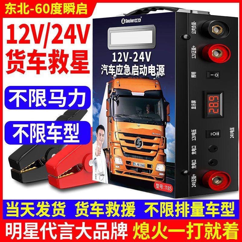 小能人汽车应急启动电源12V24V电瓶充电宝打火大货车强启搭电神器