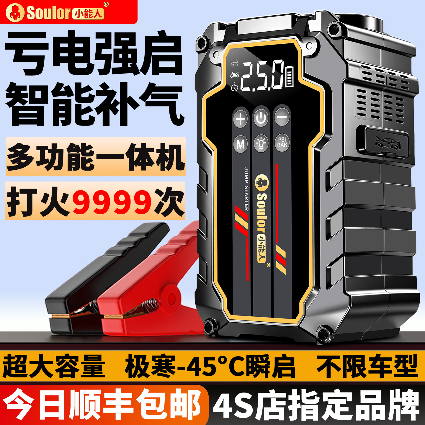 小能人汽车应急启动电源充气泵一体机电瓶搭电宝紧急强启打火神器
