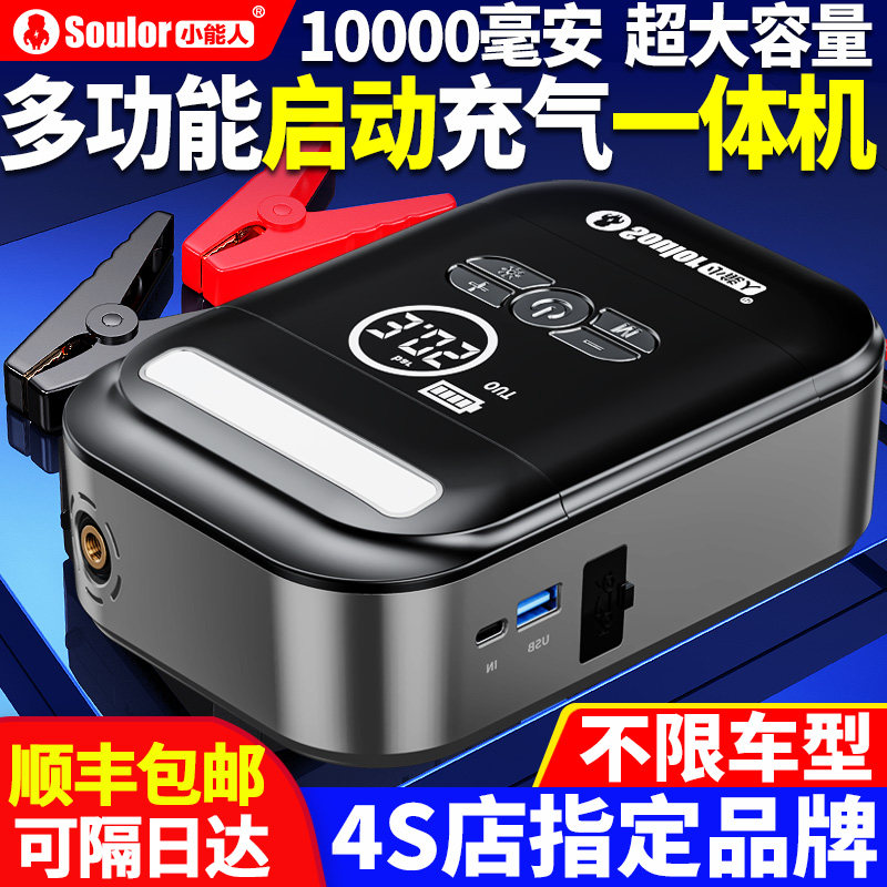 小能人汽车应急启动电源充气泵一体机车载打气电瓶紧急搭电宝神器