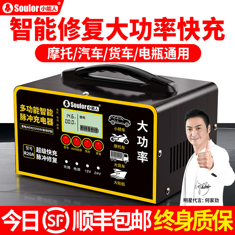 汽车电瓶充电器12v24v伏全智能摩托车充电自动脉冲修复型蓄电池