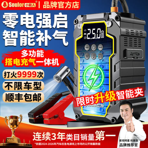 小能人车载应急启动电源