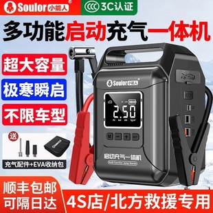 小能人汽车应急启动电源充气泵一体机车载打气电瓶紧急搭电宝神器