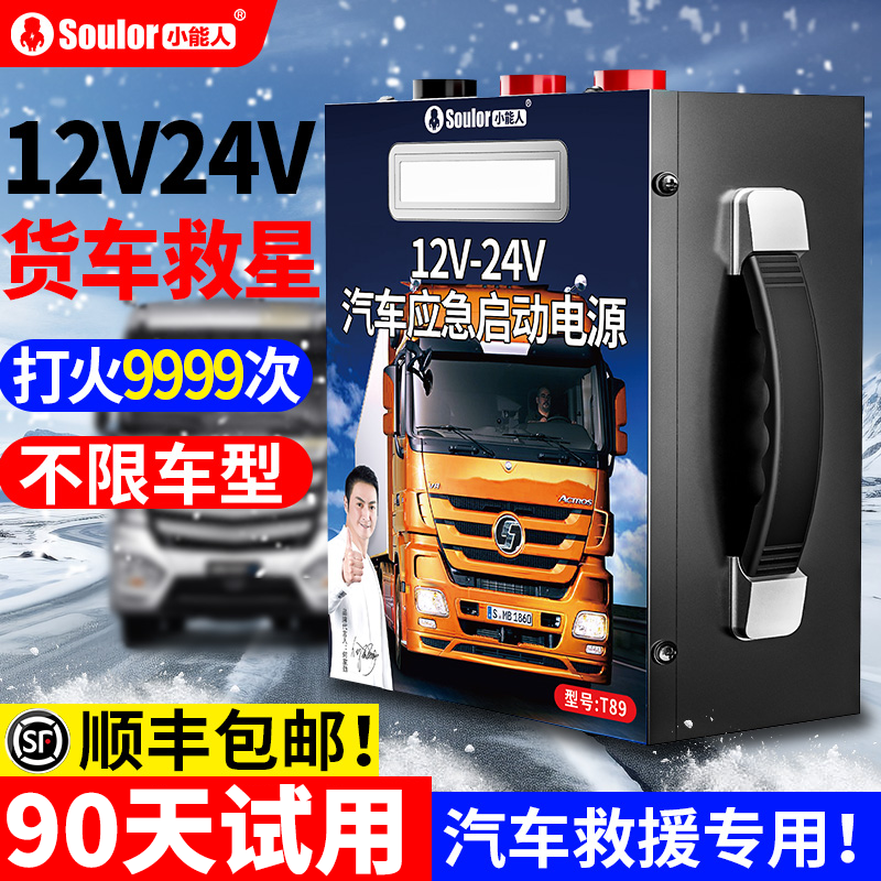 汽修4S店专用大货车应急启动电源