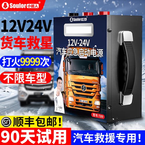 汽修4S店专用大货车应急启动电源