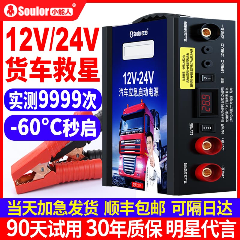 汽车应急启动电源12v24v搭电宝