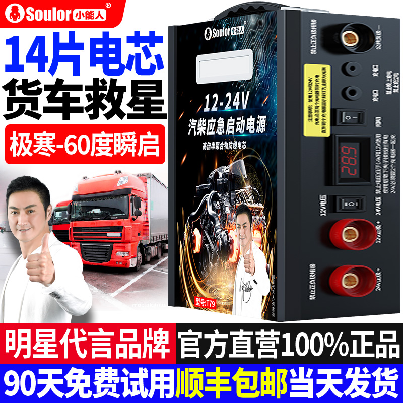 大容量应急启动电源小能人