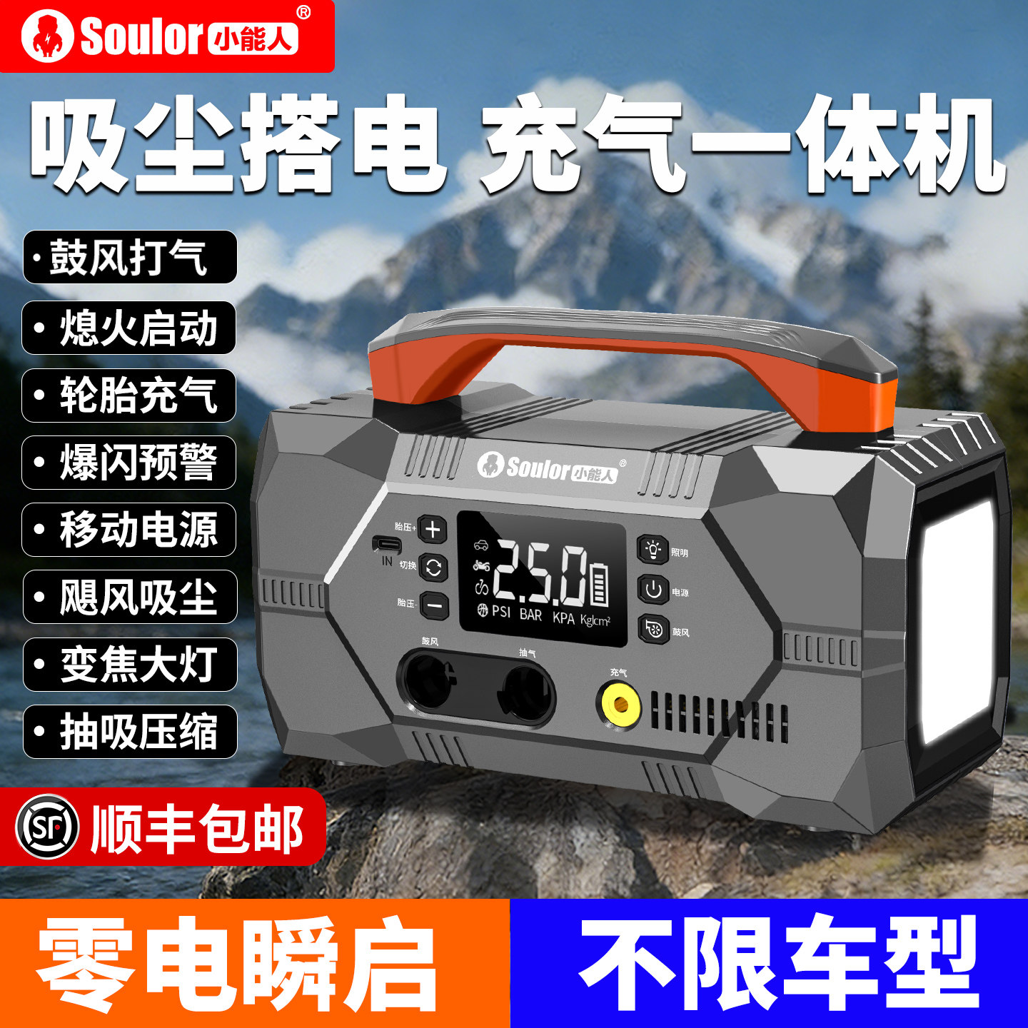 小能人汽车应急启动电源充气泵一体机鼓风抽气电瓶搭电宝打火神器