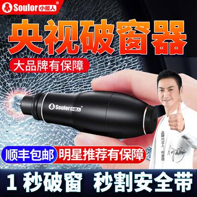 小能人汽车破窗器带割刀秒破车窗