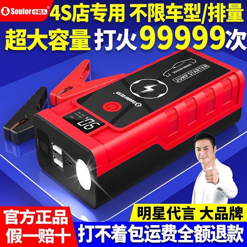 小能人车载应急启动电源