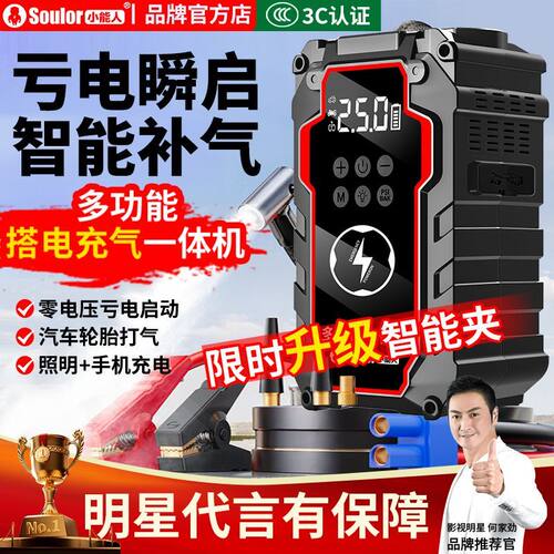 【北方专用】超大容量汽车搭电宝