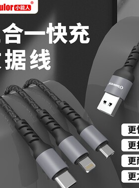 小能人数据线三合一充电器线车载一拖三快充三头适用苹果17华为安卓17Typec手机多头三线合一多功能USB-A充电