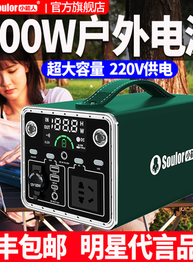小能人移动户外电源220V大容量便携直播带插座电瓶露营自驾游停电应急车载大功率家用备用蓄电池笔记本电脑
