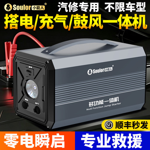 多功能汽车启动充气鼓风一体机