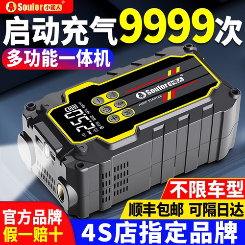【4S店专用】启动电源充气一体机