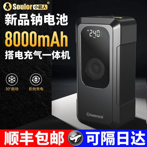 N30汽车应急启动电源气泵一体机