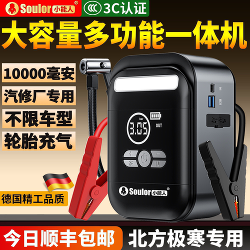 10000毫安大容量启动充气一体机