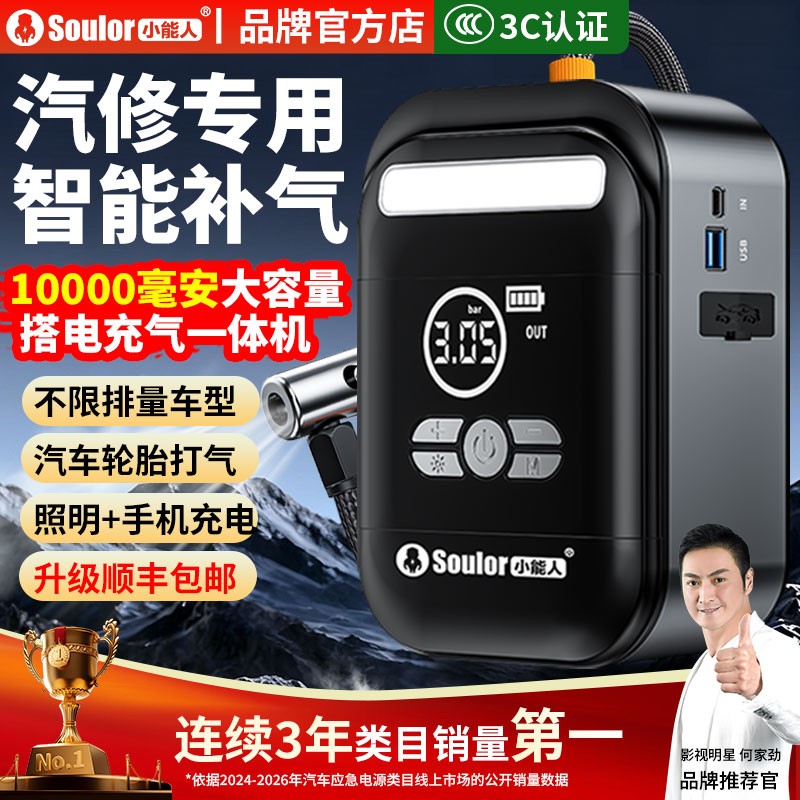 10000毫安大容量启动充气一体机图片